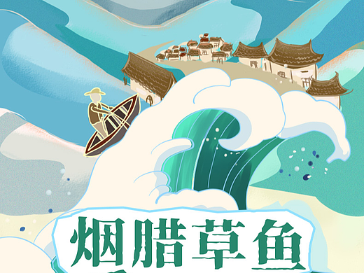 烟熏蜡草鱼详情页