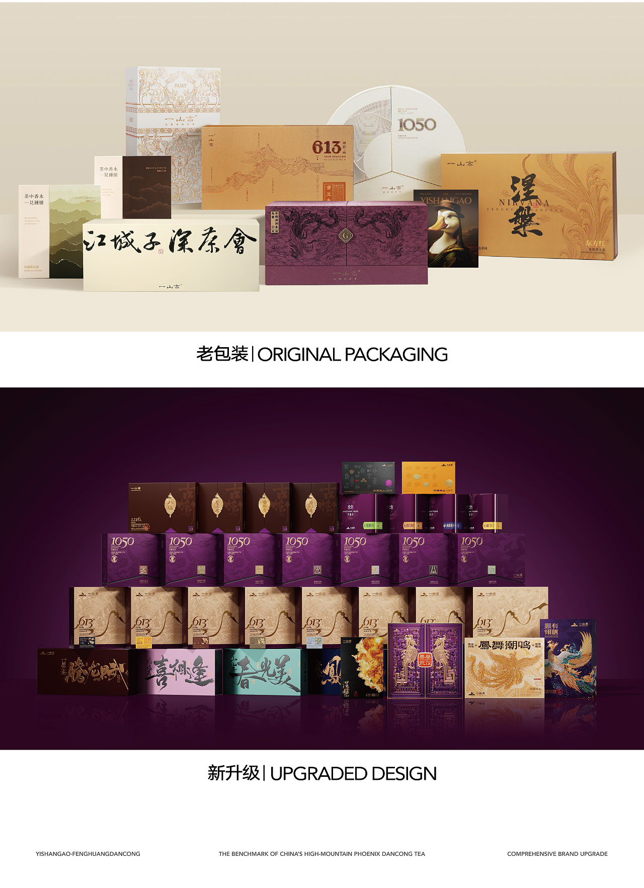 一山高|解密单丛黑马品牌的逆袭之路(图ZNDAyMDUwNTky) - 品牌 - 站酷设计师梵茶计原创素材 - 站酷ZCOOL