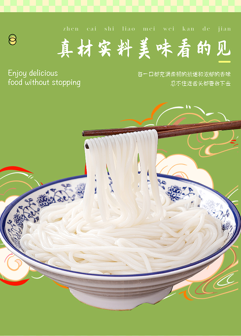 米粉详情页（图ZNDAyMDUwODQw） - 电商 - 站酷设计师Z327937580原创素材 - 站酷ZCOOL