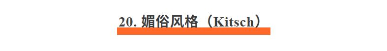 爆肝一周!盘点设计师必须掌握的50种设计风格-上篇!(附提示词)(图ZMTUzOTM5Njg=) - 资讯 - 站酷设计师站酷AI资产原创素材 - 站酷ZCOOL