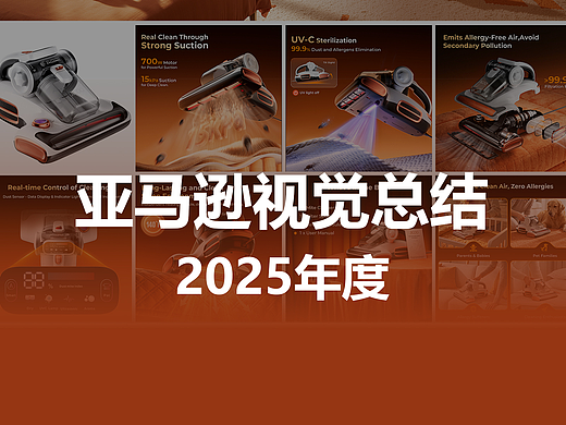 亚马逊Amzom2025年终总结（个人主页-ZNzMwOTEzMjg=） - 其他平面 - 站酷设计师箩屁屁原创素材 - 站酷ZCOOL
