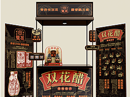 非遗手工醋的品牌运营设计