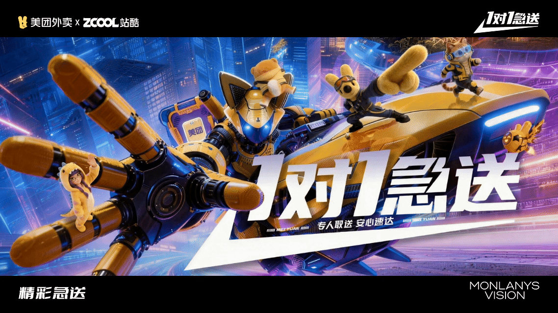除了恋爱，外卖也要一对一 | 美团外卖1对1急送（图ZNDAyMDU5NTA4） - AI作品 - 站酷设计师三明治Shiewich原创素材 - 站酷ZCOOL