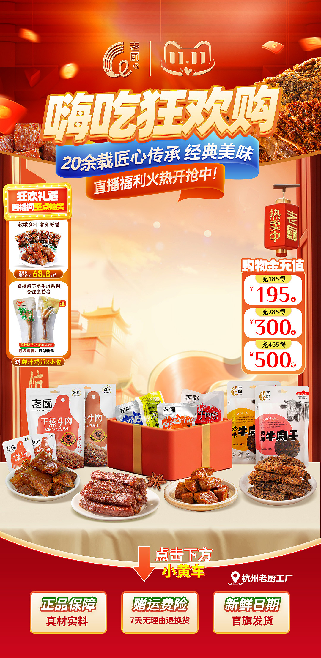 食品直播间贴片设计（图ZNDAyMDU1MDY4） - 电商 - 站酷设计师麦咔影视原创素材 - 站酷ZCOOL