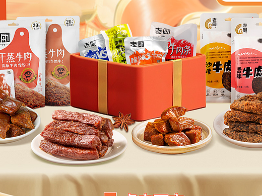 食品直播间贴片设计