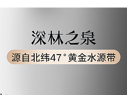 矿泉水直播间贴片设计
