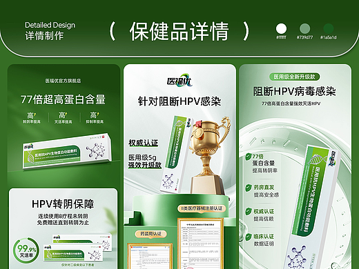 保健品电商详情案例