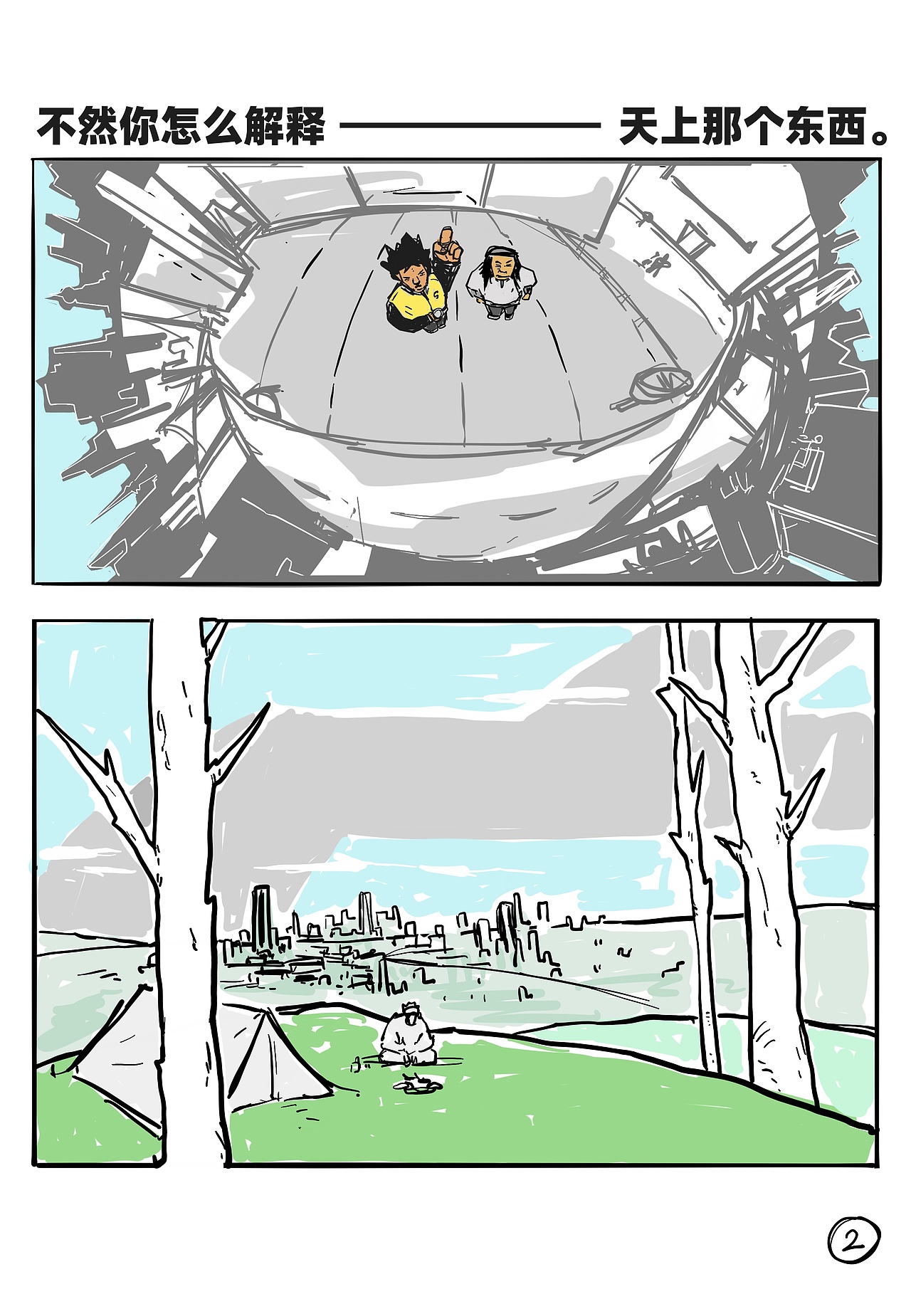 漫画 | 你知道吗，地球是一个黏毛器（图ZNDAyMDU2MDky） - 短篇/格漫 - 站酷设计师术OST原创素材 - 站酷ZCOOL