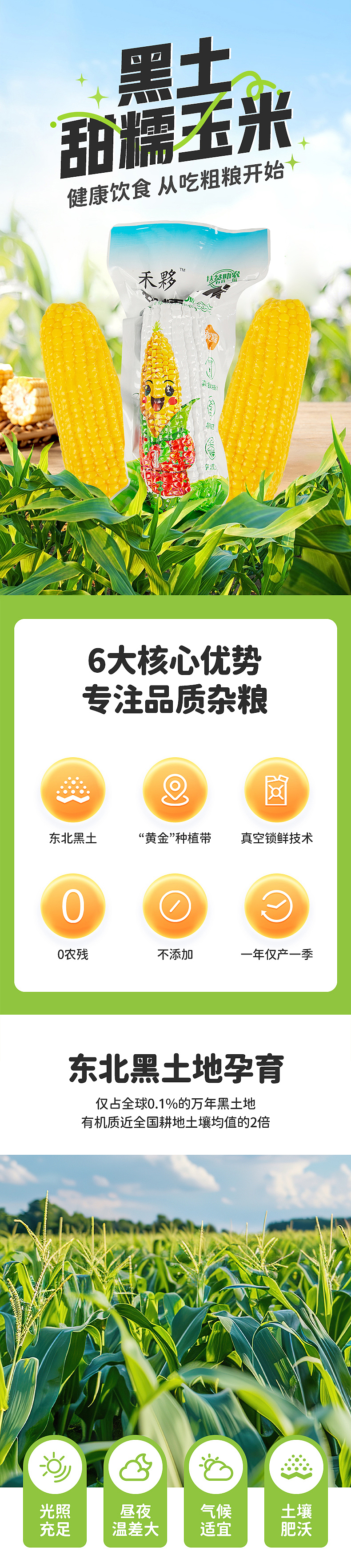 玉米详情页设计（图ZNDAyMDU2NjIw） - 电商 - 站酷设计师麦咔影视原创素材 - 站酷ZCOOL