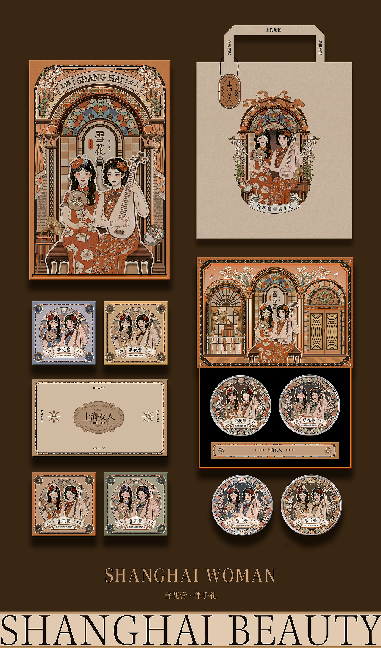 上海女人雪花膏(图ZNDAyMDU2NjU2) - 包装 - 站酷设计师害羞的小狮子原创素材 - 站酷ZCOOL