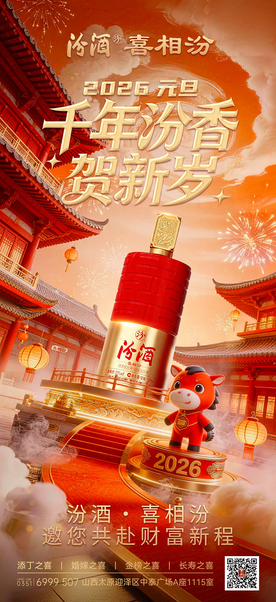 汾酒喜相汾元旦海报（图ZNDAyMDU2Njgw） - 海报 - 站酷设计师HooooH原创素材 - 站酷ZCOOL