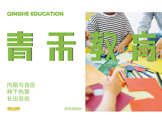 青禾教育品牌全案