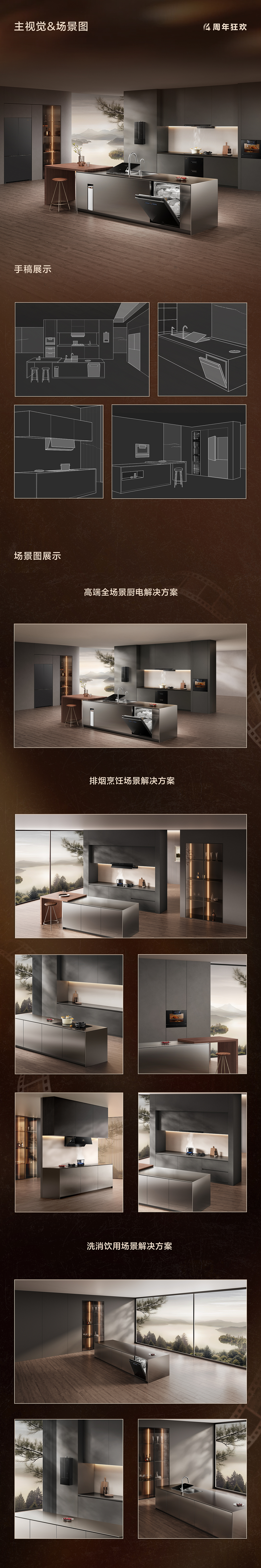 方太14周年店庆《国补店庆双惠同行》促销全案（图ZNDAyMDYxMTAw） - 电商 - 站酷设计师Dxxxi原创素材 - 站酷ZCOOL