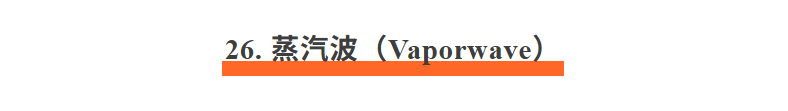 爆肝一周!盘点设计师必须掌握的50种设计风格-下篇!(附提示词)(图ZMTUzOTQ2NDg=) - 资讯 - 站酷设计师站酷AI资产原创素材 - 站酷ZCOOL