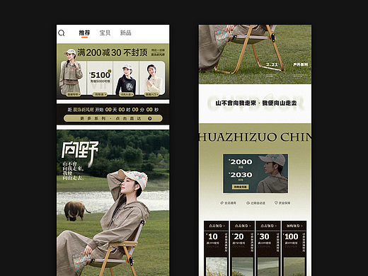「无线首页」户外系列（个人主页-ZNzMwOTk4NTY=） - 电商 - 站酷设计师zyyyyy3原创素材 - 站酷ZCOOL