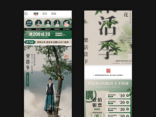 「无线首页」乐活季（个人主页-ZNzMwOTk4NzI=） - 电商 - 站酷设计师zyyyyy3原创素材 - 站酷ZCOOL