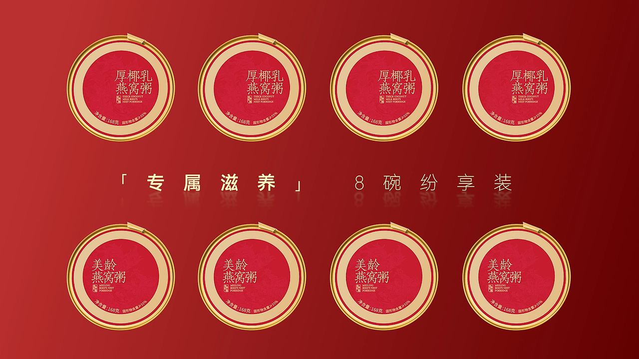 燕窝粥礼盒视频（图ZNDAyMDY1Mjg0） - 产品摄影 - 站酷设计师Eric_yang95原创素材 - 站酷ZCOOL