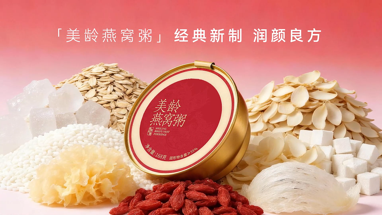 燕窝粥礼盒视频（图ZNDAyMDY1MzAw） - 产品摄影 - 站酷设计师Eric_yang95原创素材 - 站酷ZCOOL