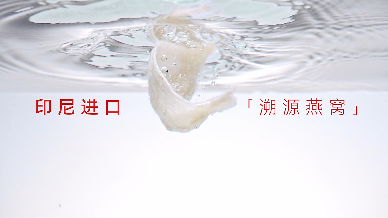 燕窝粥礼盒视频（图ZNDAyMDY1Mjg4） - 产品摄影 - 站酷设计师Eric_yang95原创素材 - 站酷ZCOOL