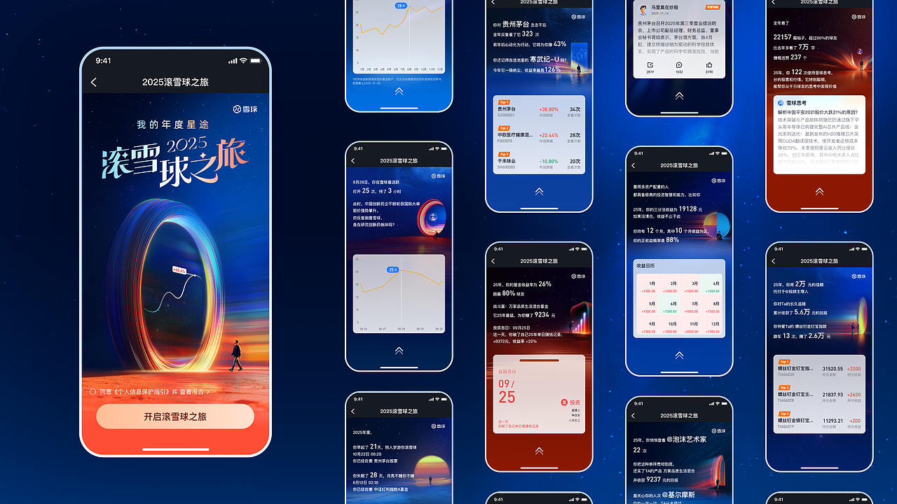 2025滚雪球之旅｜【我的年度星途】（图ZNDAyMDc0MDky） - 运营设计 - 站酷设计师雪球设计中心XDC原创素材 - 站酷ZCOOL