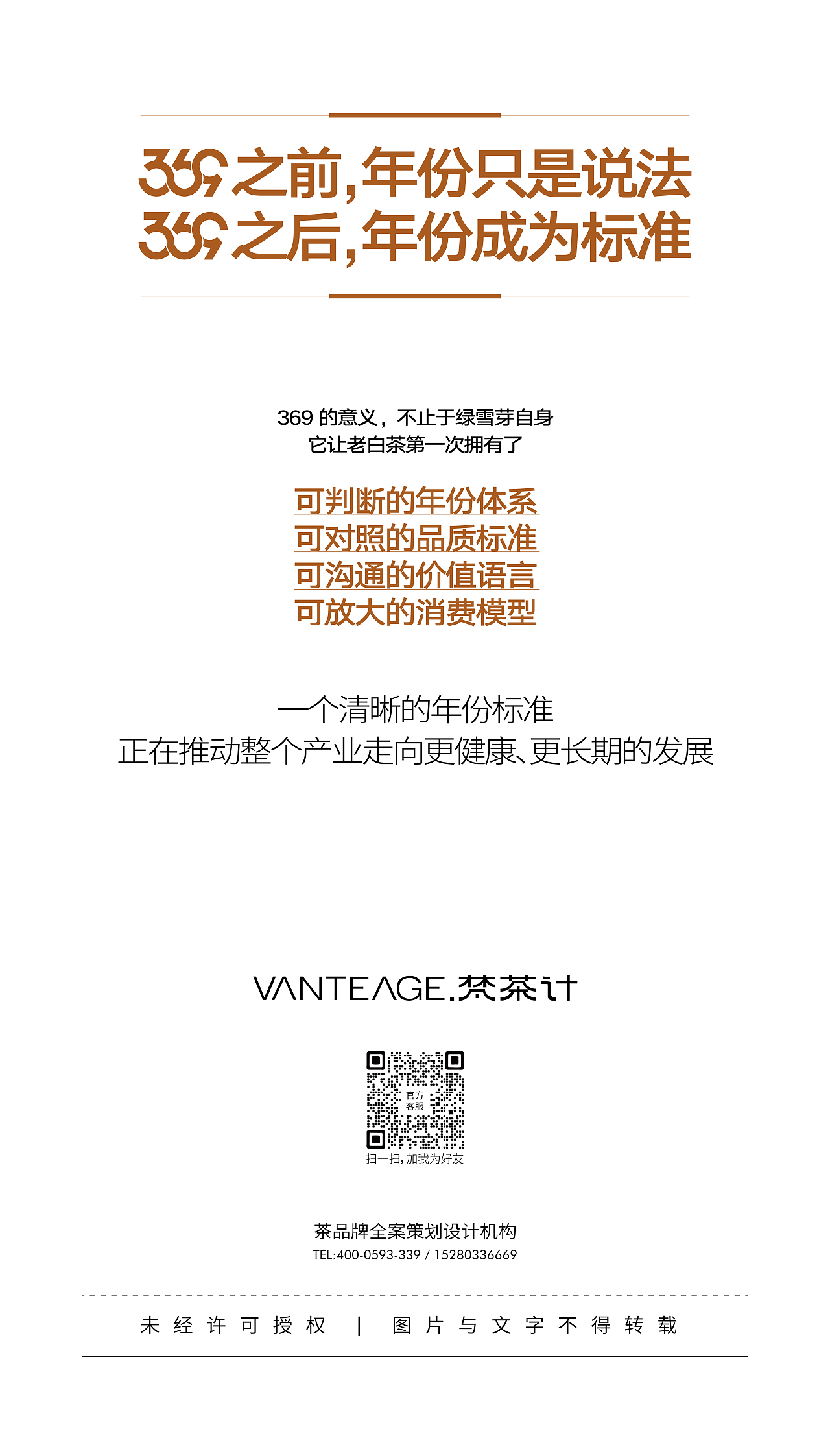 绿雪芽 | 全新升级·369中国白茶年份标杆(图ZNDAyMDc0NDk2) - 包装 - 站酷设计师梵茶计原创素材 - 站酷ZCOOL