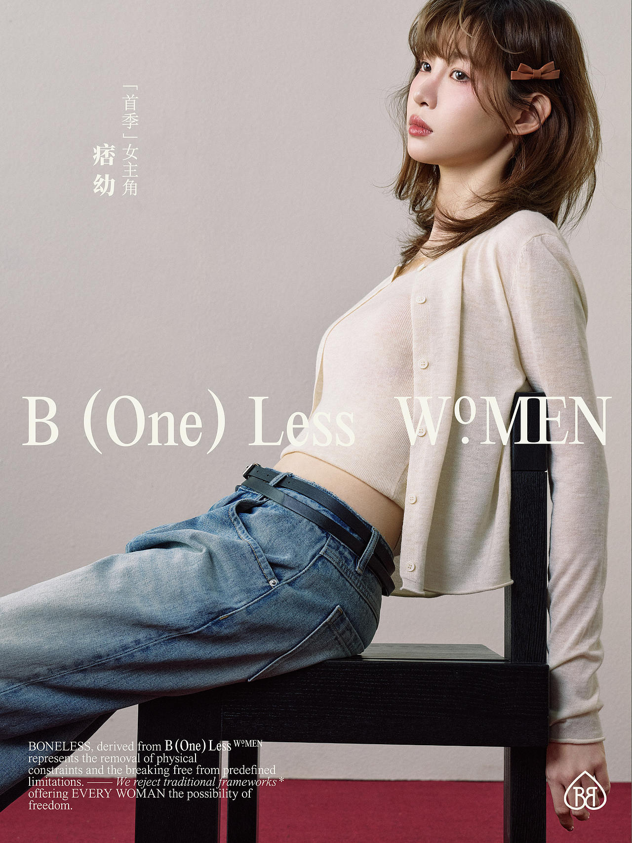 介于制作｜BONELESS WOMEN「首季」女主角- -痞幼（图ZNDAyMDc0NzI4） - 时尚/艺术摄影 - 站酷设计师介于制作原创素材 - 站酷ZCOOL