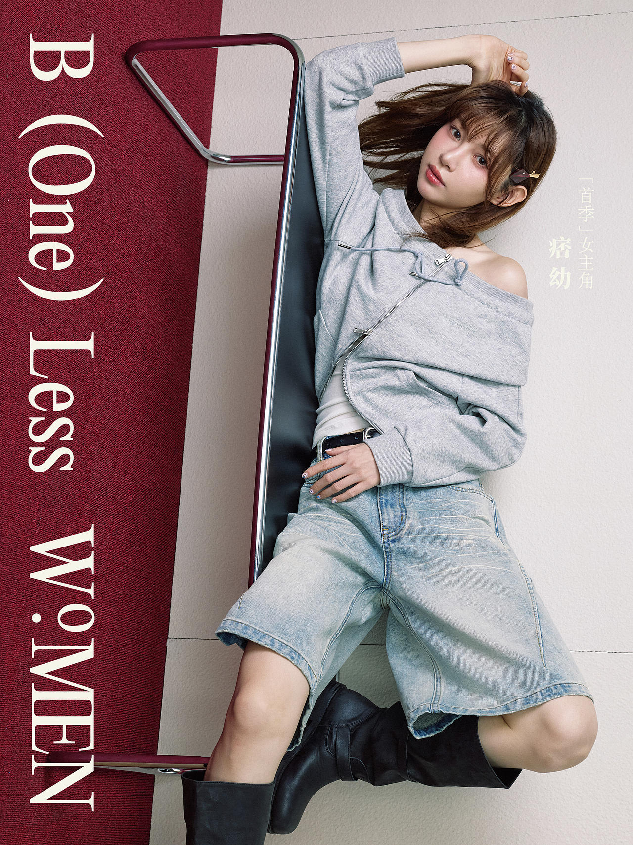 介于制作｜BONELESS WOMEN「首季」女主角- -痞幼（图ZNDAyMDc0Nzcy） - 时尚/艺术摄影 - 站酷设计师介于制作原创素材 - 站酷ZCOOL