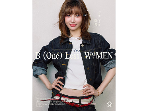 介于制作｜BONELESS WOMEN「首季」女主角- -痞幼