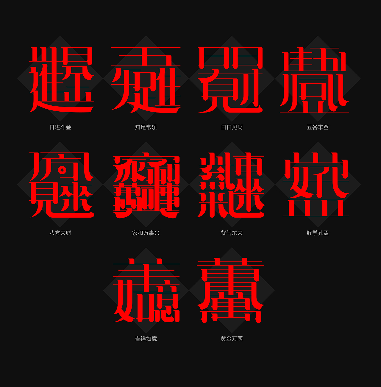 2025-作字年终总结（图ZNDAyMDc2Nzk2） - 字体/字形 - 站酷设计师设计师韦兴原创素材 - 站酷ZCOOL
