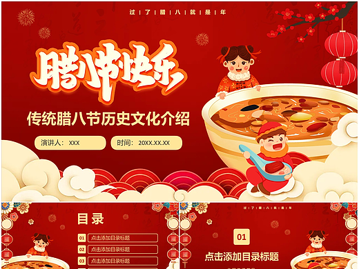 浓浓中国年喜迎腊八节习俗文化介绍PPT模板