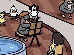 每只鸭子都有自己的故事