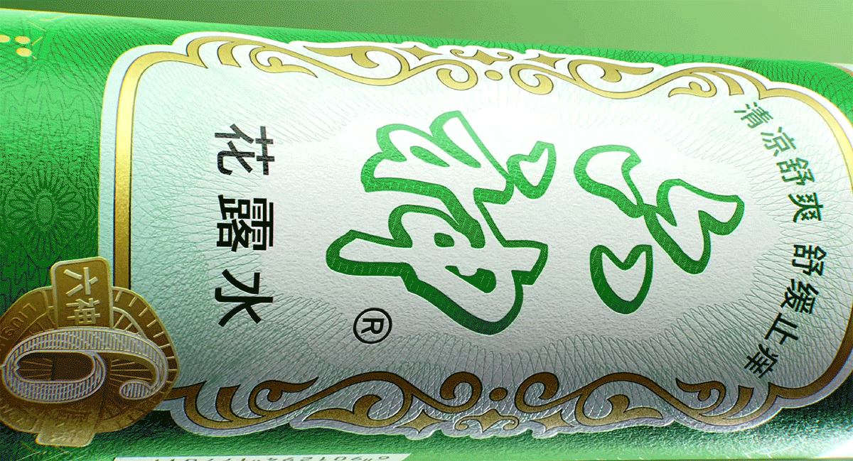 给六神换包装的老六（图ZNDAyMDc5NTky） - 包装 - 站酷设计师潘虎设计实验室原创素材 - 站酷ZCOOL
