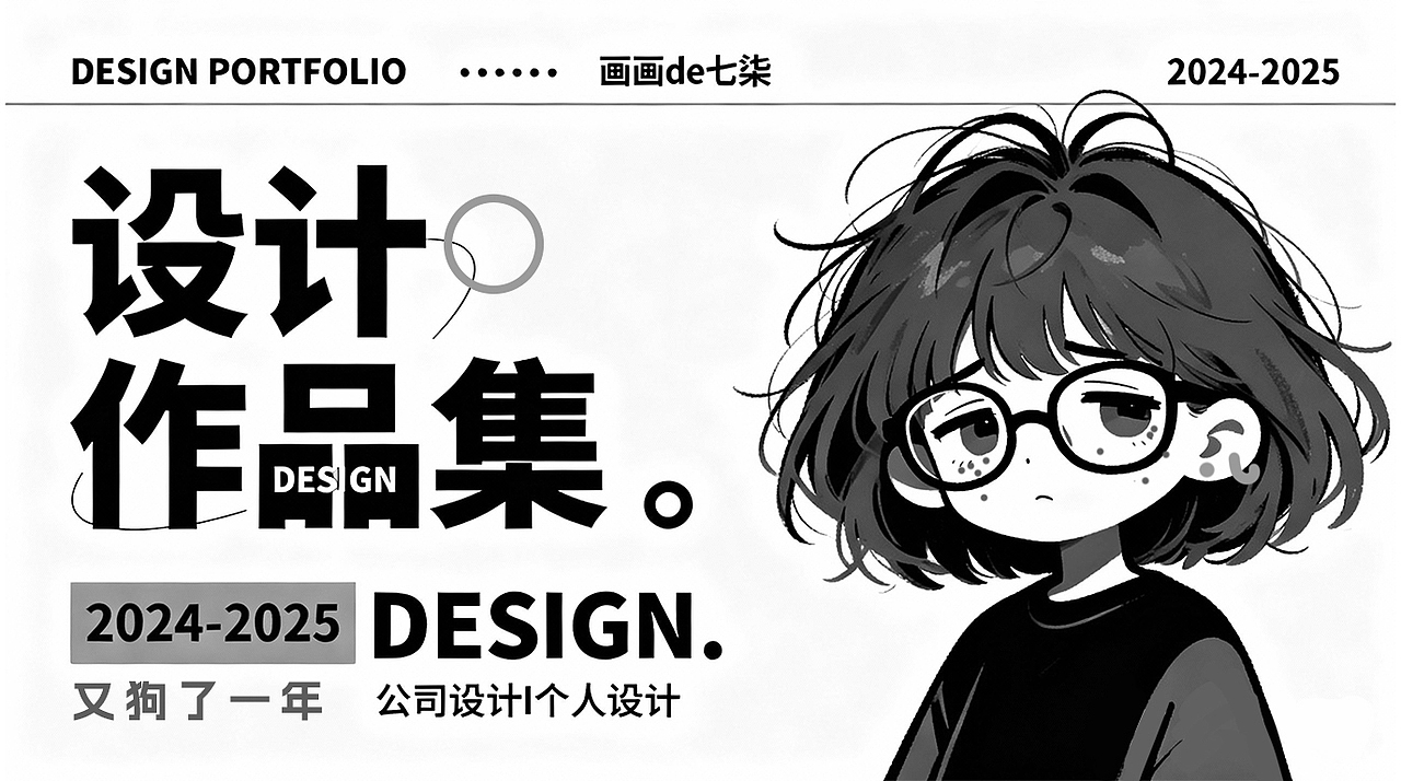 2024-2025一个小牛马作品集合（图ZNDAyMDgzOTMy） - IP形象 - 站酷设计师巴墩猫原创素材 - 站酷ZCOOL