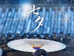 古裝網(wǎng)劇《釵頭鳳》七夕海報｜落雪共白首