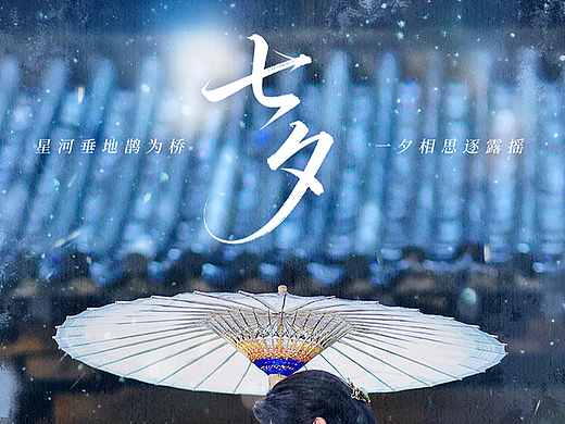 古装网剧《钗头凤》七夕海报｜落雪共白首