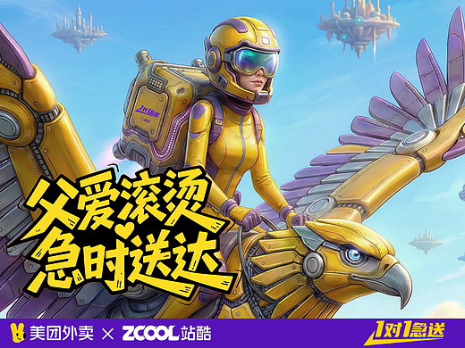 父爱热辣滚烫-美团1对1急送，让爱从不缺席