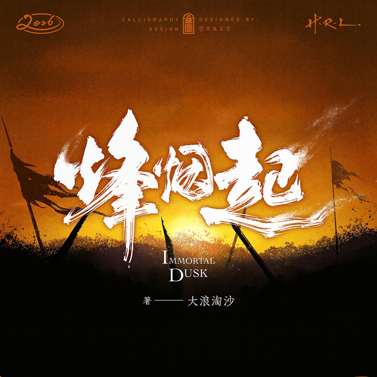 字体设计（图ZNDAyMDg0Nzk2） - 字体/字形 - 站酷设计师李胤玄宫原创素材 - 站酷ZCOOL