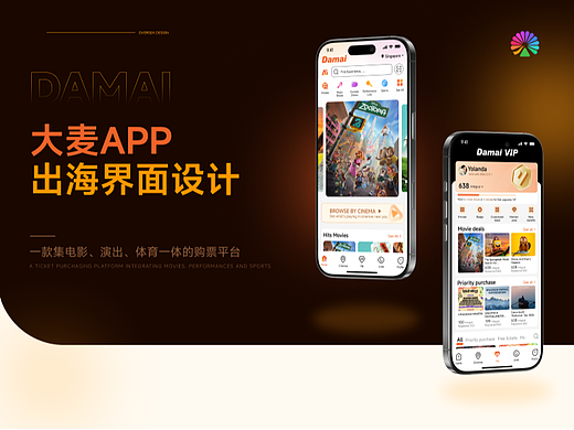 大麦APP出海界面设计