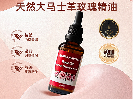 玫瑰精油推广图