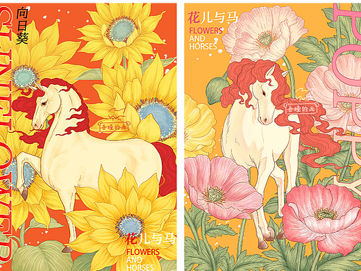 马与花（个人主页-ZNzMxMDE3MDA=） - 商业插画 - 站酷设计师吾瞳的画原创素材 - 站酷ZCOOL