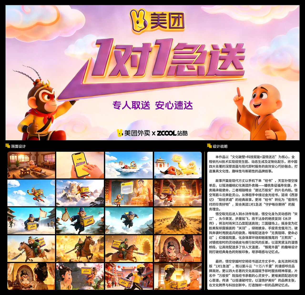 悟空急送跃经典·筋斗速达万般安（图ZNDAyMDg5Mzc2） - AI作品 - 站酷设计师Z671173445原创素材 - 站酷ZCOOL