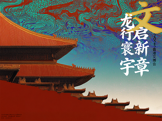 “文启新章，龙行寰宇”2025年香港文博会AIGC宣传视频