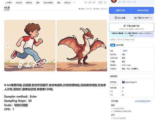 8-bit像素风格lora