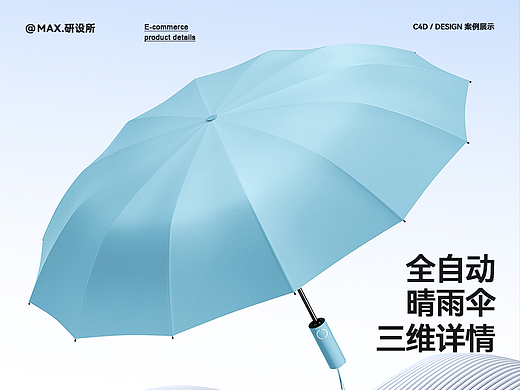 黑胶雨伞/单品升级 详情页设计x1