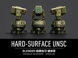 Blender硬表面练习~UNSC