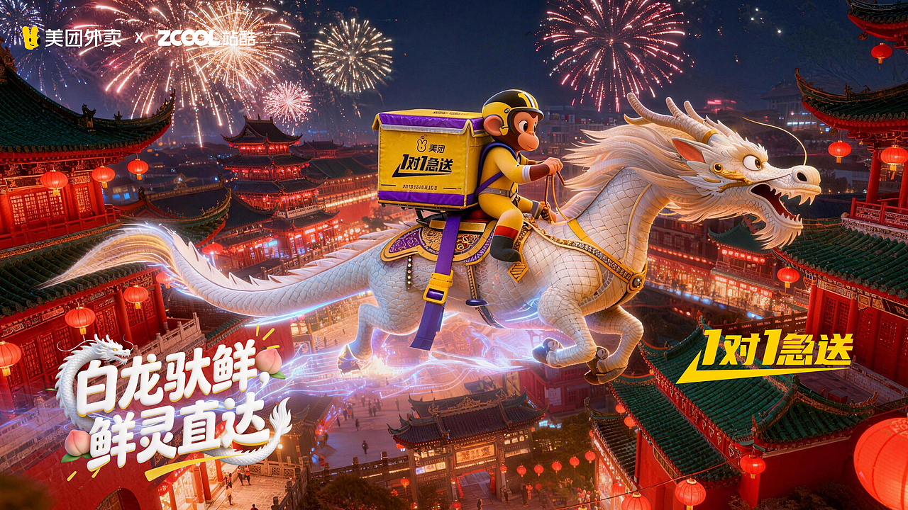 🔥仙域外卖上线！悟空白龙马 1V1 送鲜桃～（图ZNDAyMDk4NzY0） - AI作品 - 站酷设计师小芒果哼z原创素材 - 站酷ZCOOL