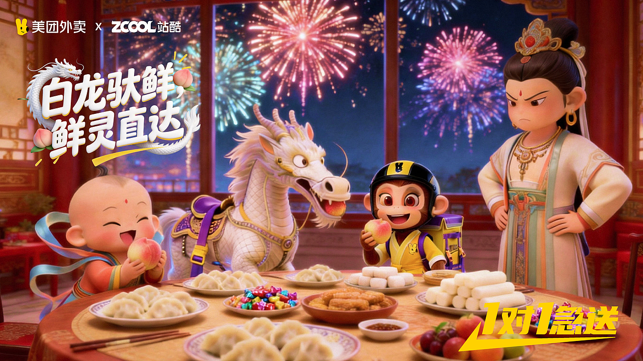 🔥仙域外卖上线！悟空白龙马 1V1 送鲜桃～（图ZNDAyMDk4Nzgw） - AI作品 - 站酷设计师小芒果哼z原创素材 - 站酷ZCOOL