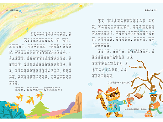 （已出版）儿童刊物插画