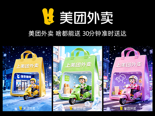 美团外卖/创意场景/视觉场景