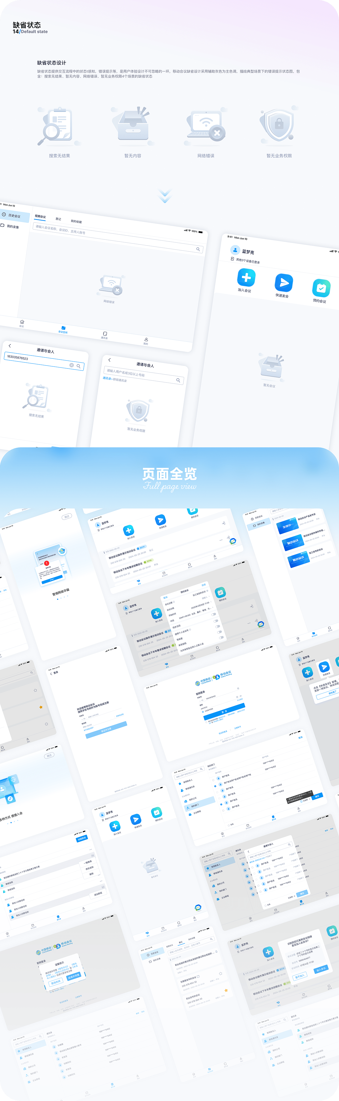 移动会议-适配Pad端设计复盘-UX工作（图ZNDAyMTA0OTIw） - APP界面 - 站酷设计师猛喝粥原创素材 - 站酷ZCOOL